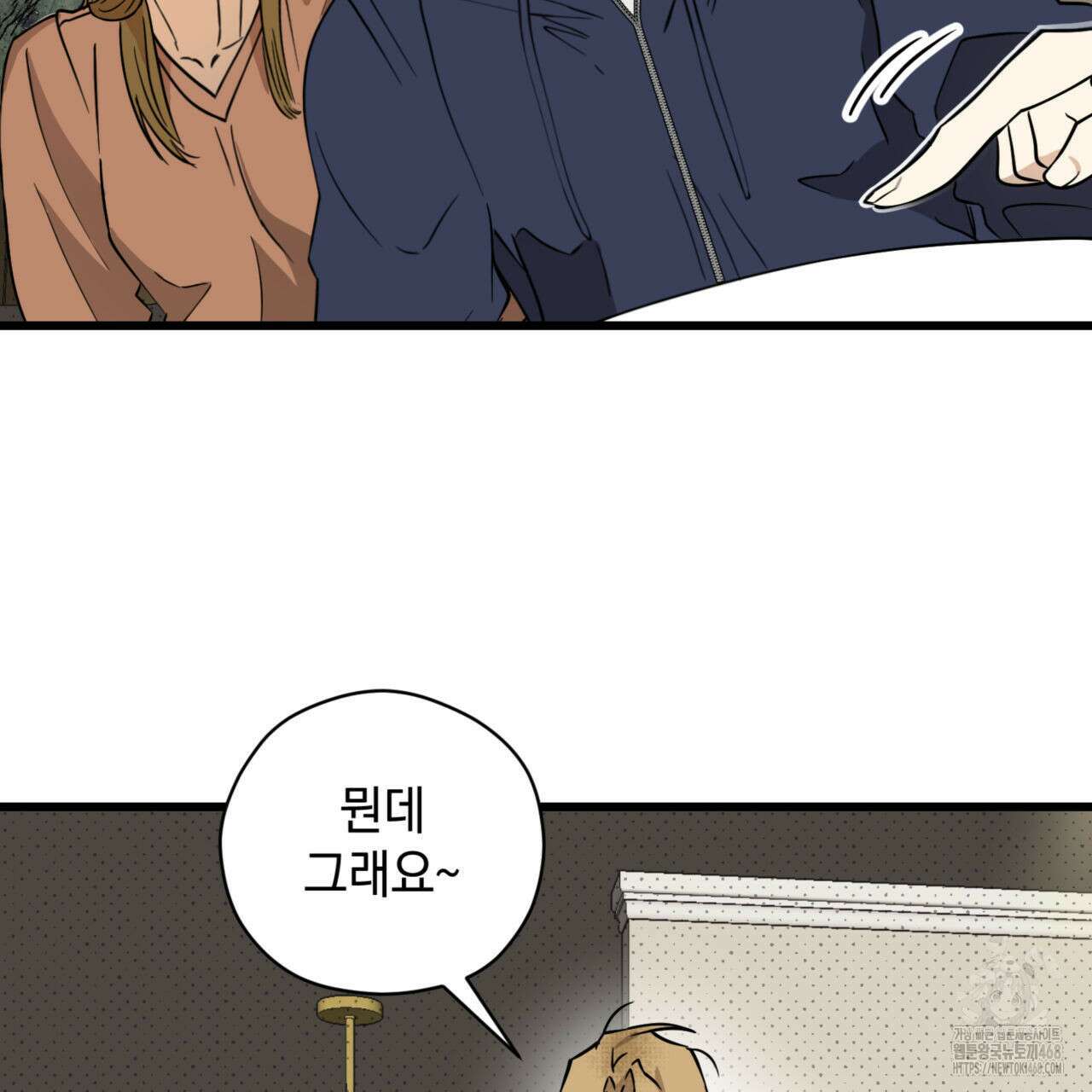 투 마이 발렌타인 (To my valentine) 47화 91
