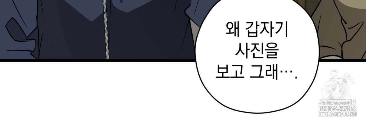 투 마이 발렌타인 (To my valentine) 47화 93