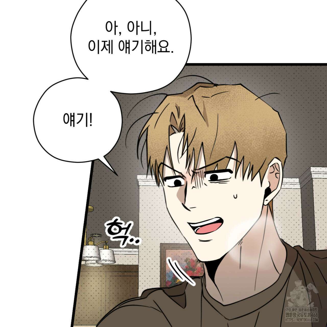 투 마이 발렌타인 (To my valentine) 47화 98