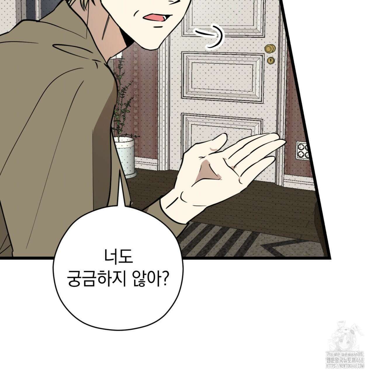 투 마이 발렌타인 (To my valentine) 47화 100