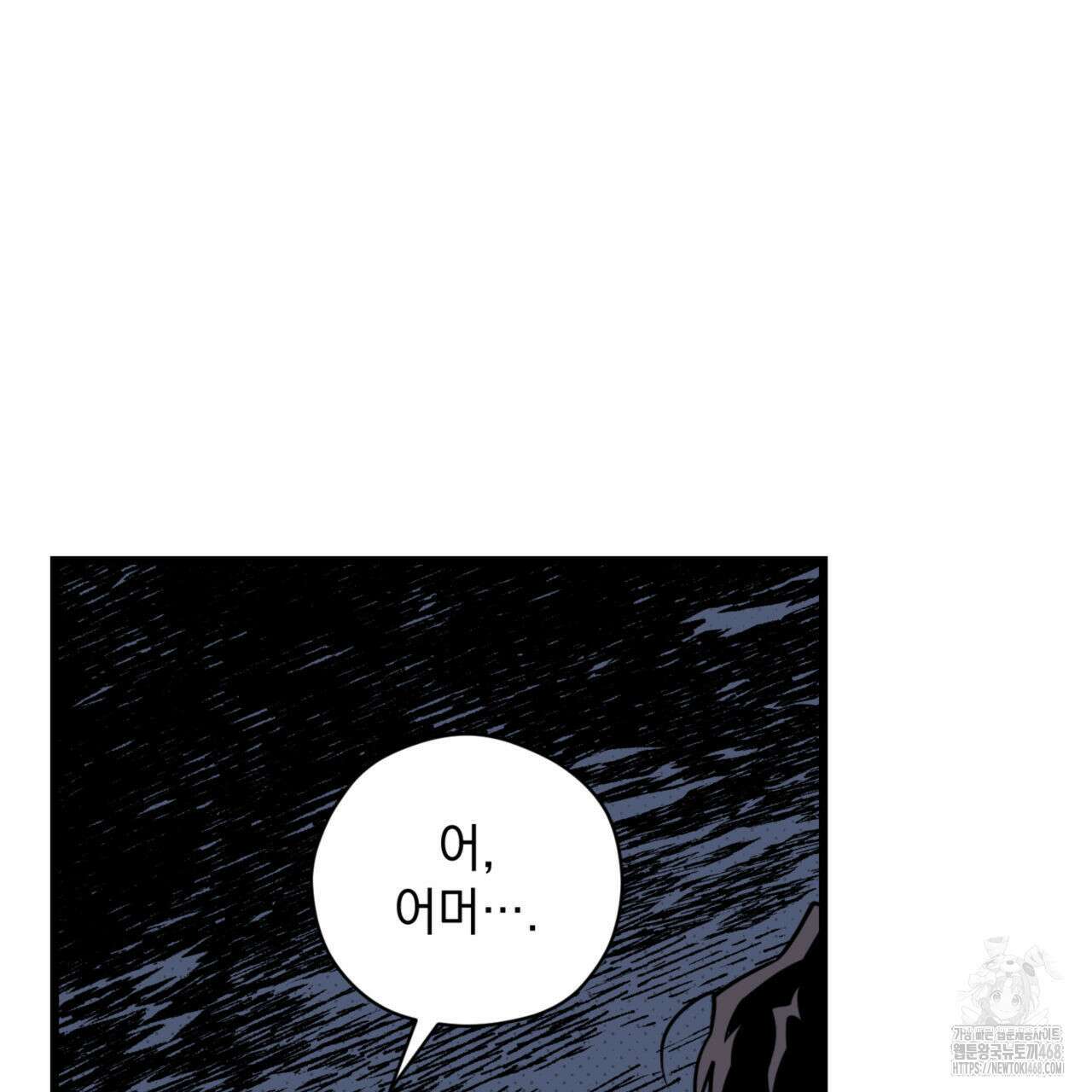 투 마이 발렌타인 (To my valentine) 47화 105