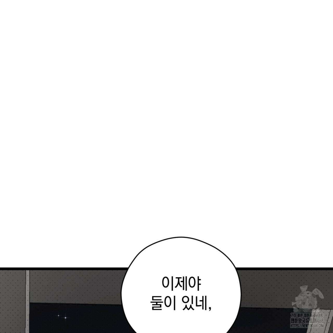 투 마이 발렌타인 (To my valentine) 47화 119