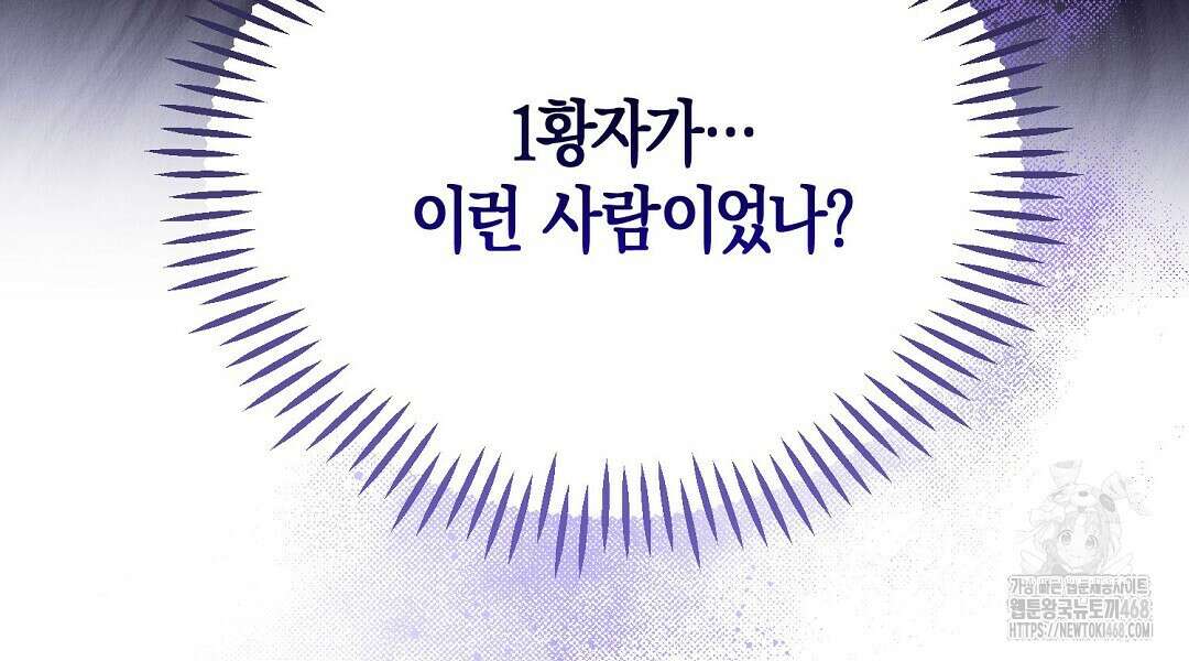 곁다리 황자가 다시 사는법 28화 6