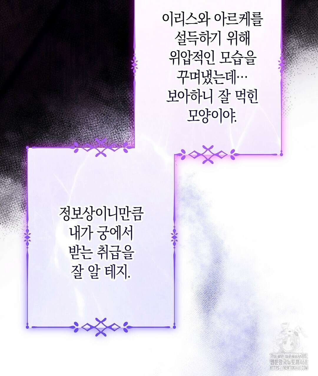 곁다리 황자가 다시 사는법 28화 23