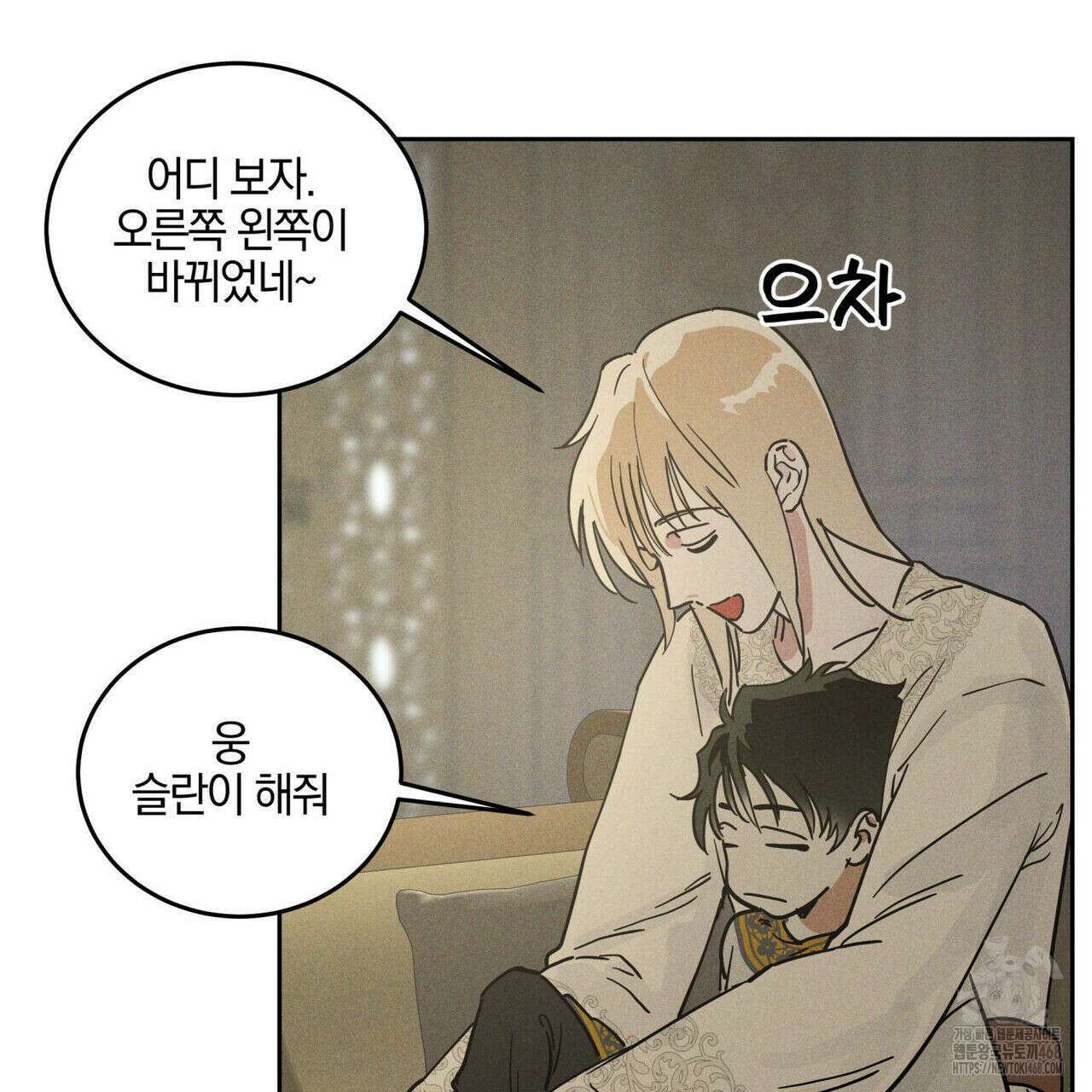 안티도트(BL) 52화 7