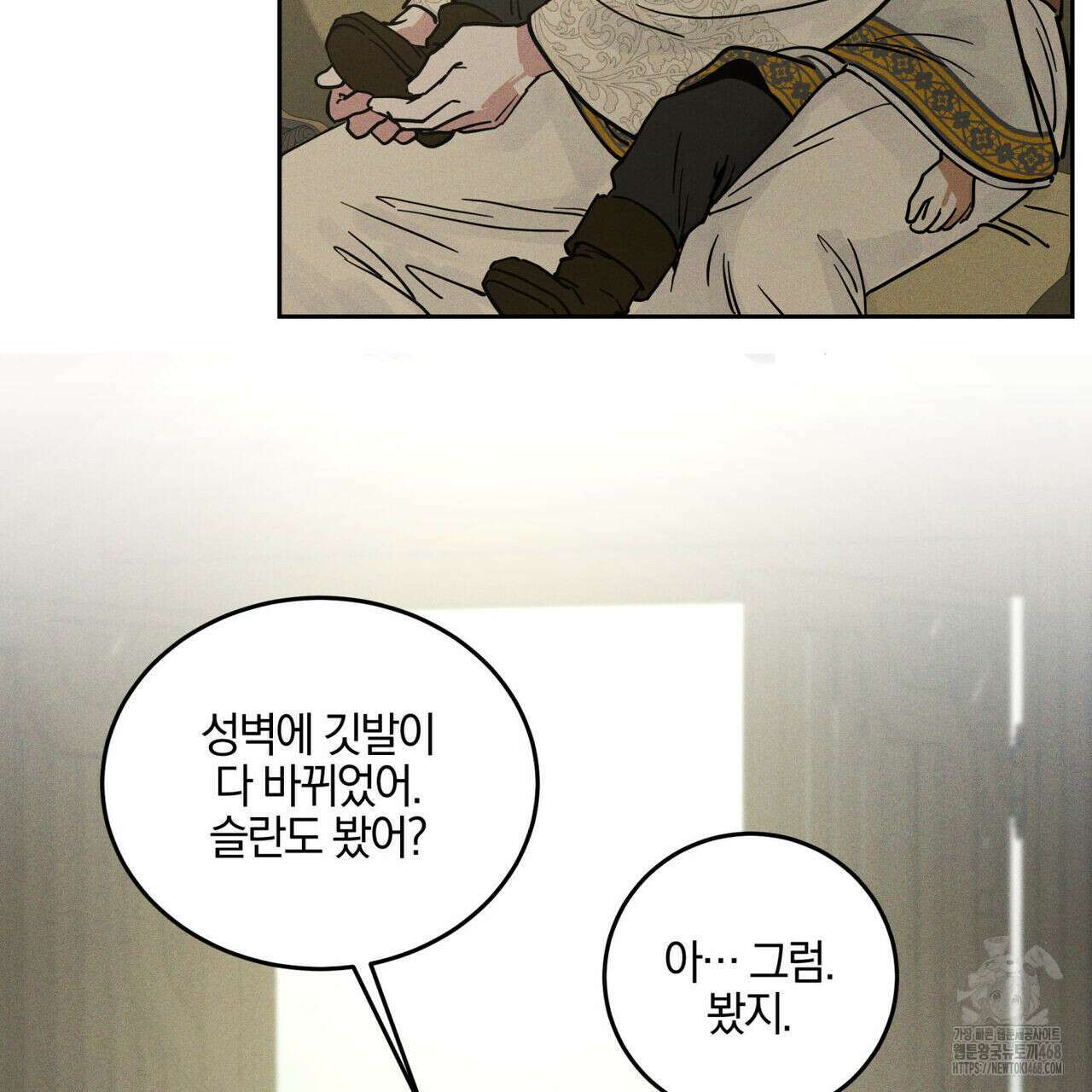 안티도트(BL) 52화 8