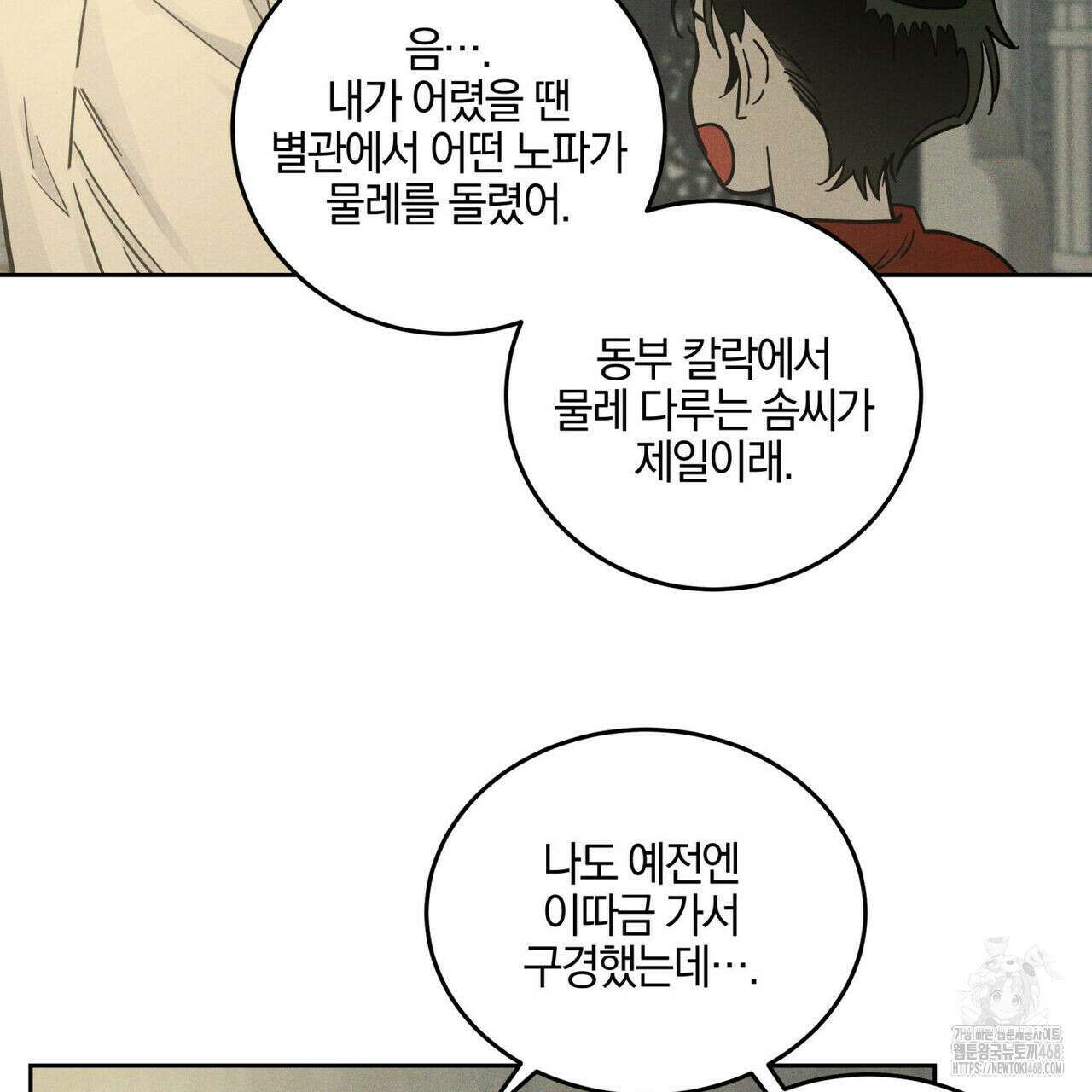 안티도트(BL) 52화 12