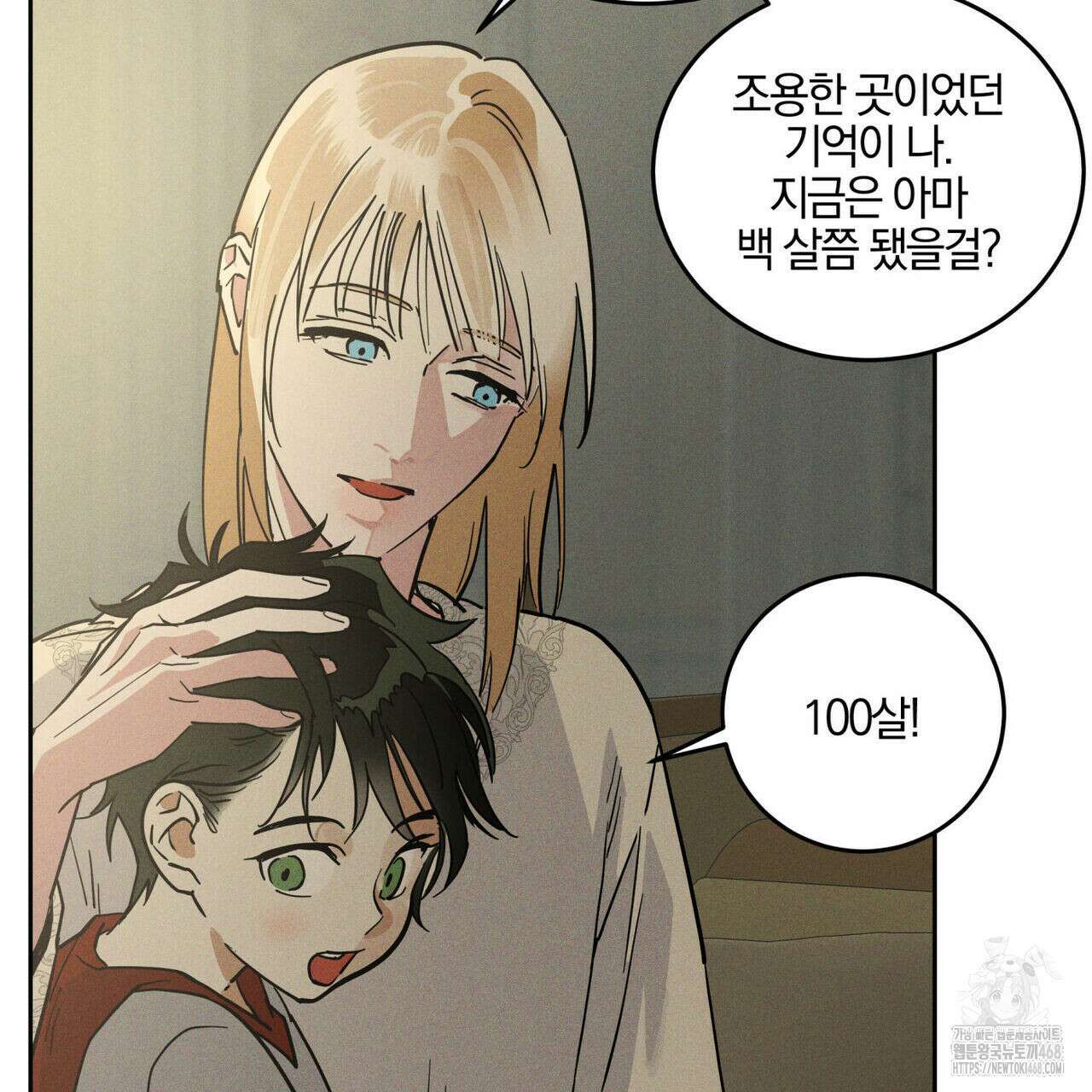 안티도트(BL) 52화 13