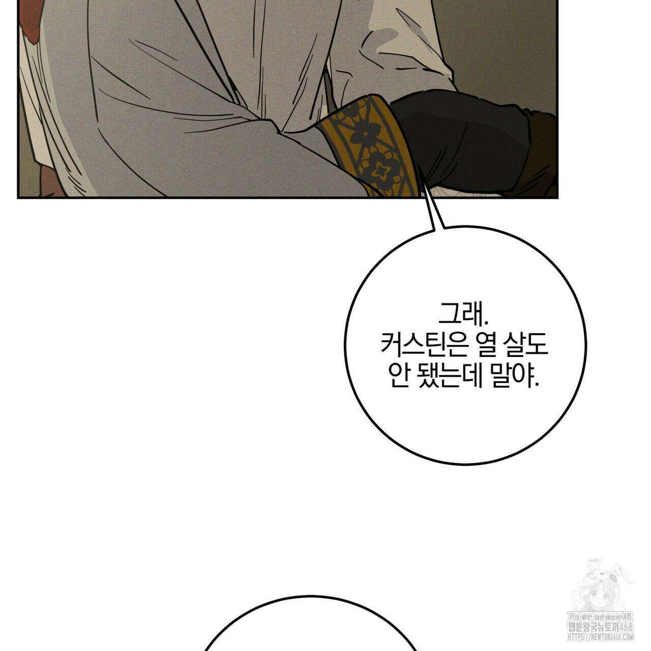 안티도트(BL) 52화 14