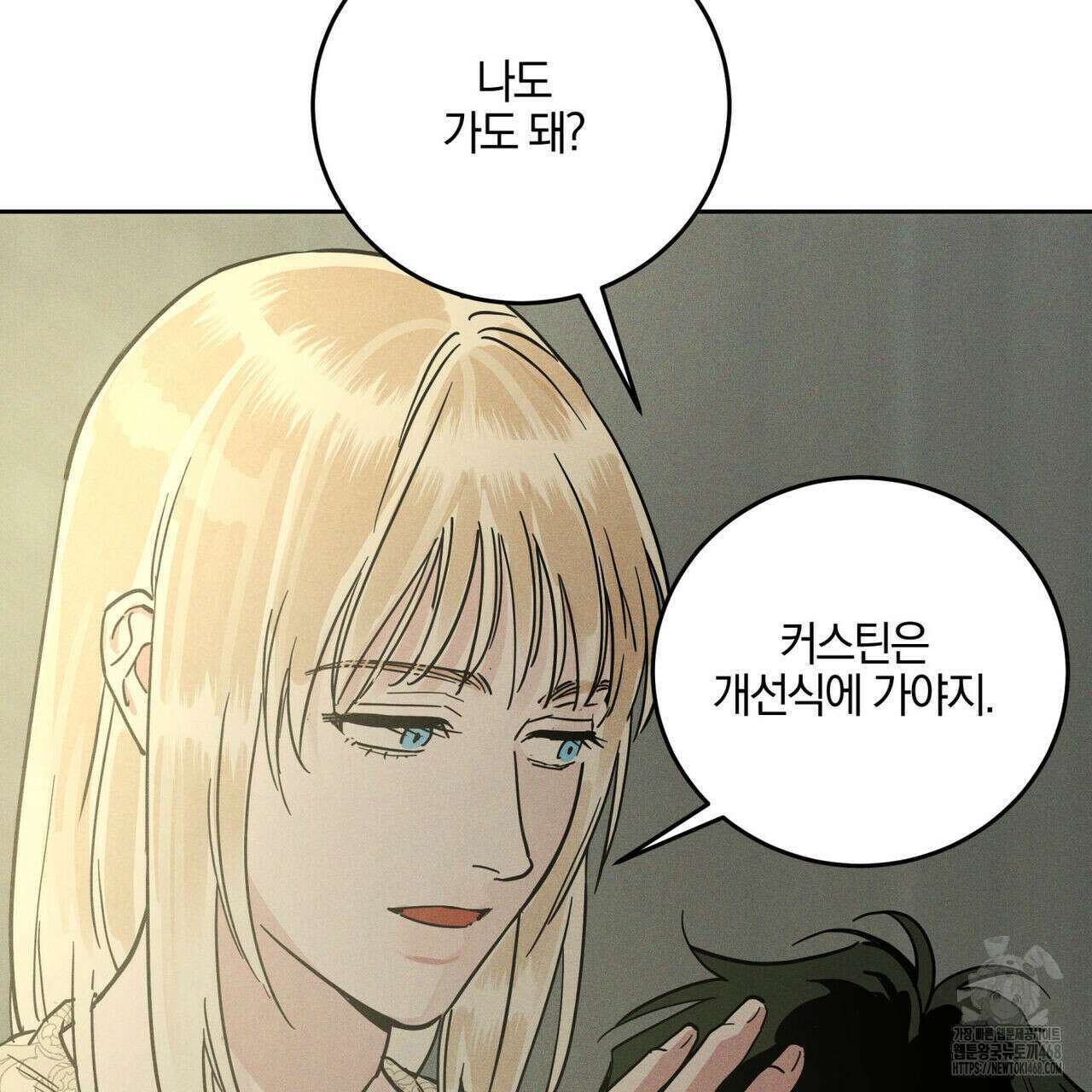 안티도트(BL) 52화 15