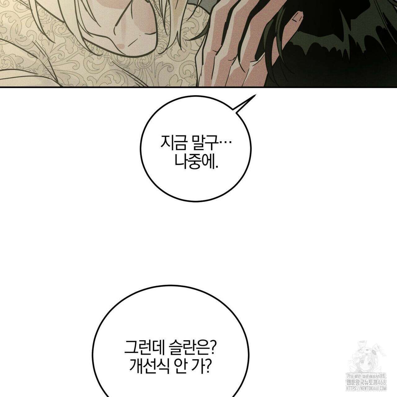 안티도트(BL) 52화 16
