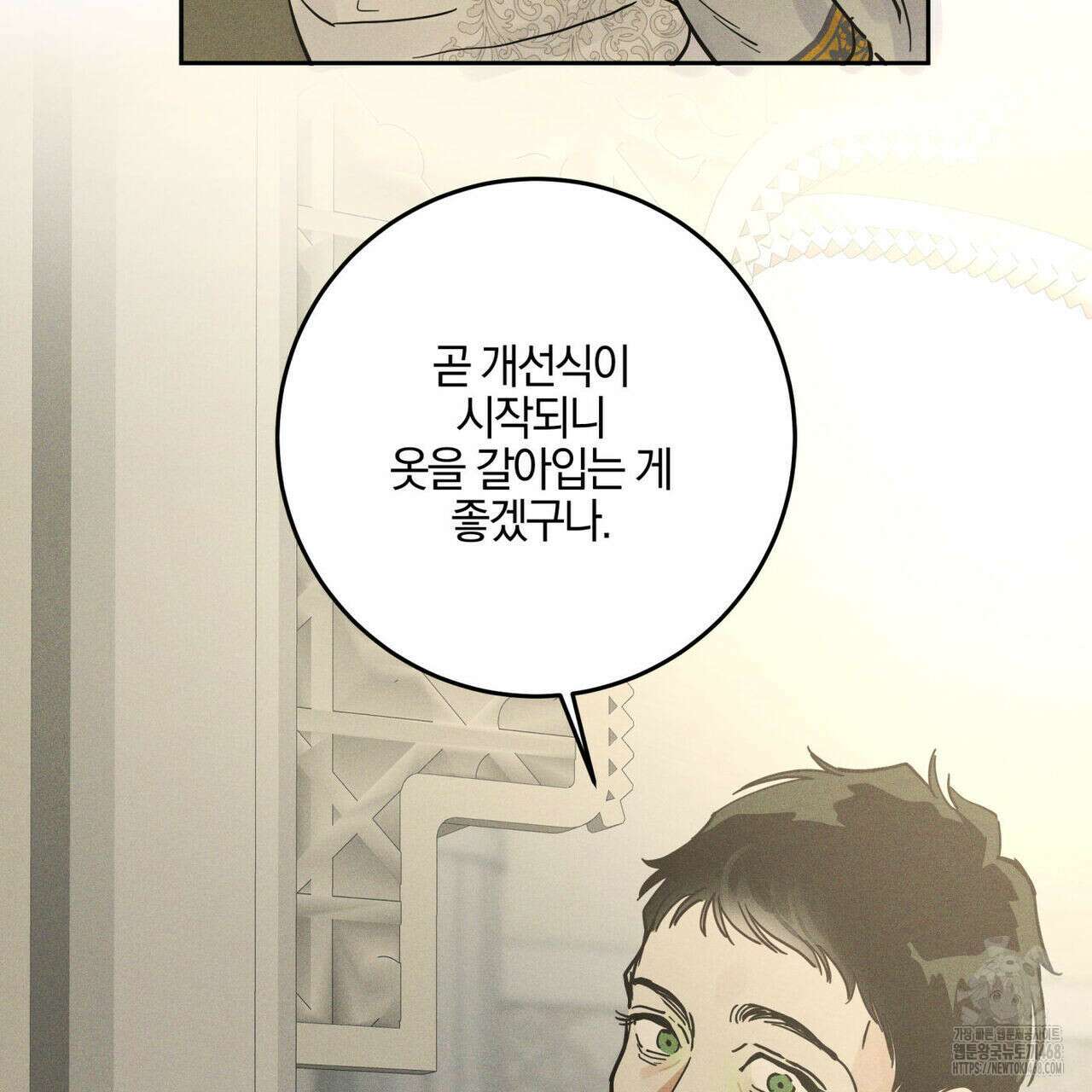 안티도트(BL) 52화 18