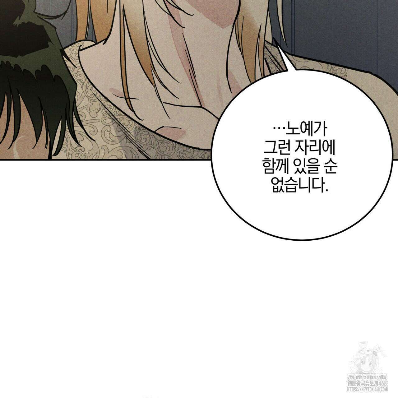 안티도트(BL) 52화 22