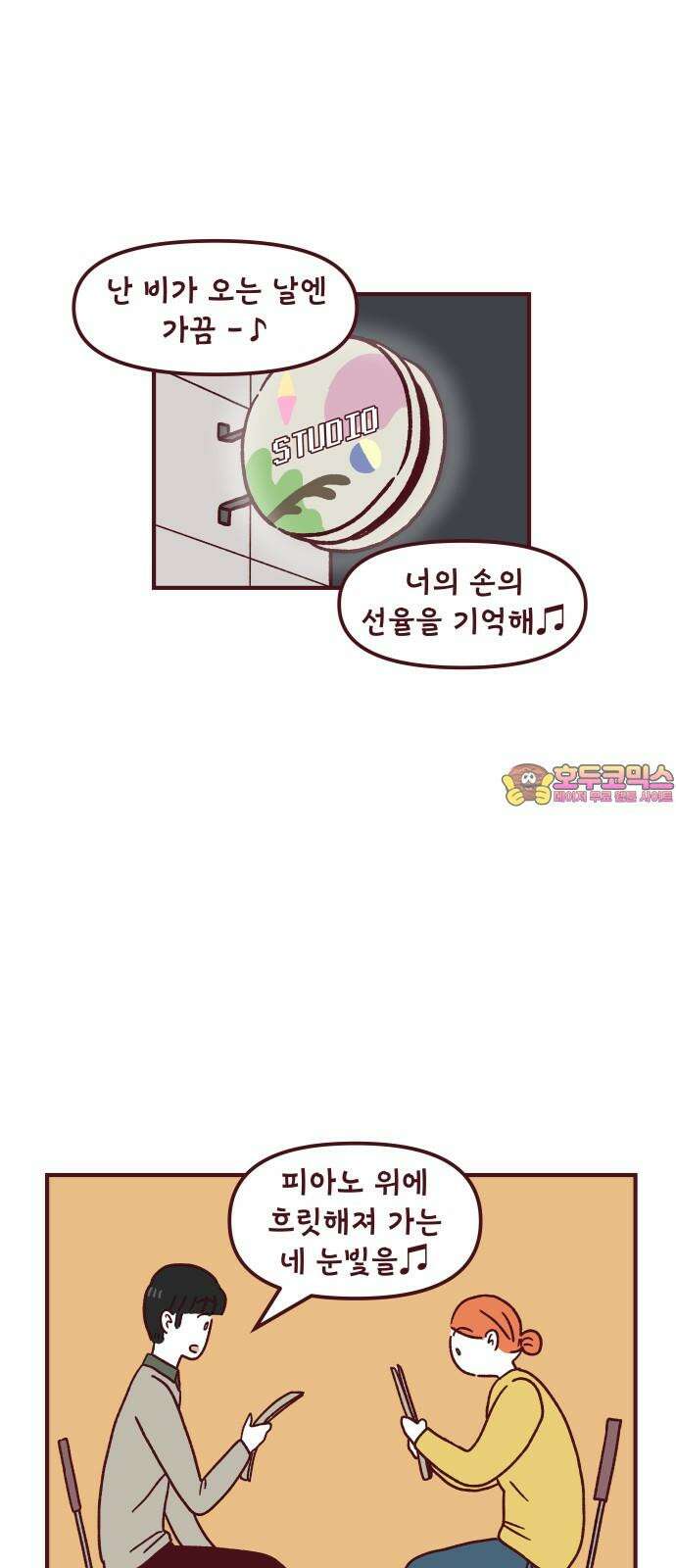 도무지 그애는 111화 - 무거운 마음 1