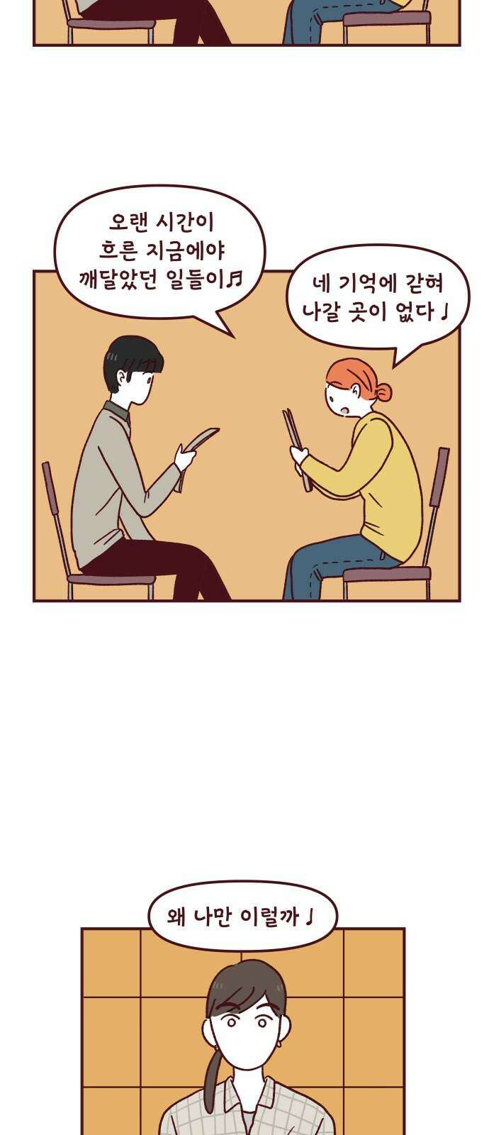 도무지 그애는 111화 - 무거운 마음 2
