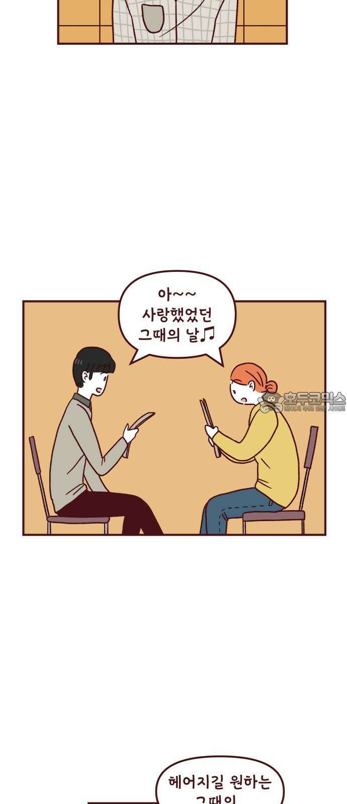 도무지 그애는 111화 - 무거운 마음 3