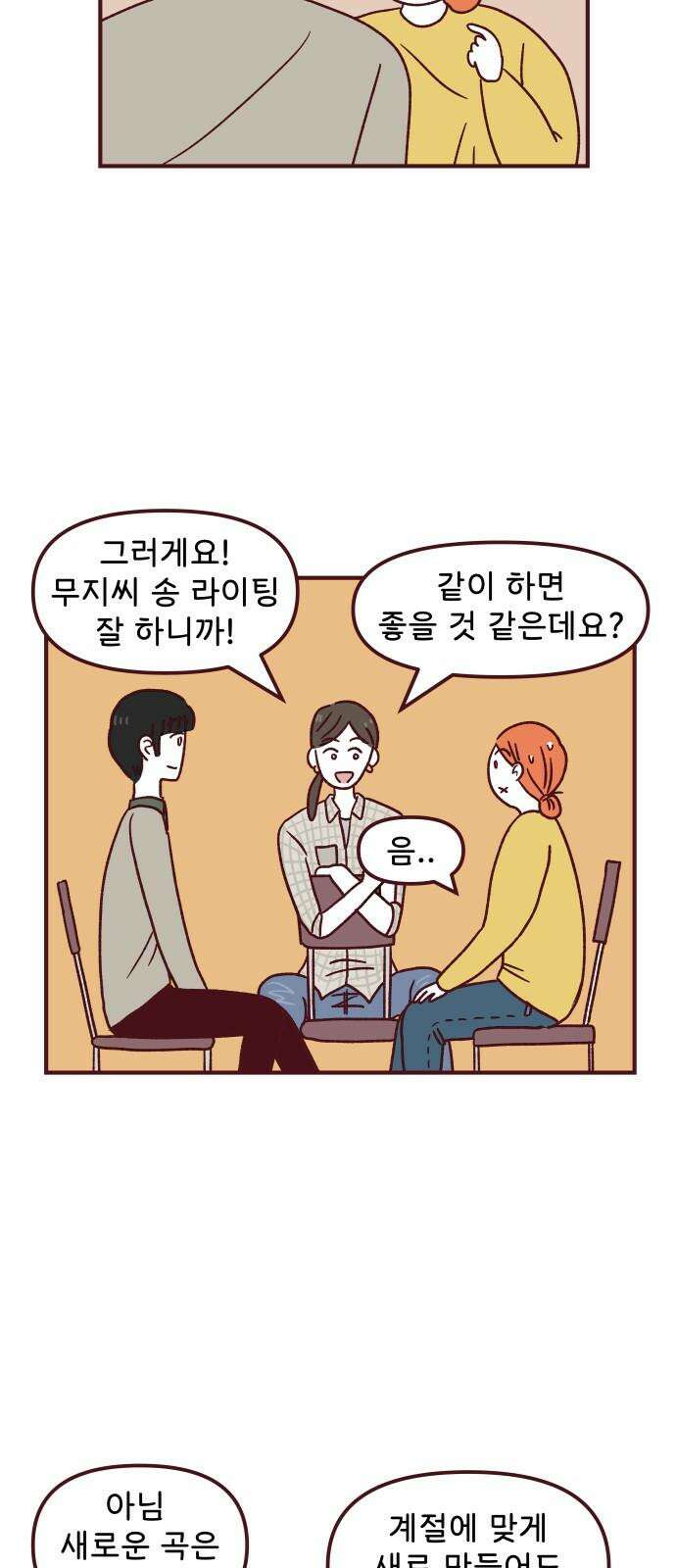 도무지 그애는 111화 - 무거운 마음 7