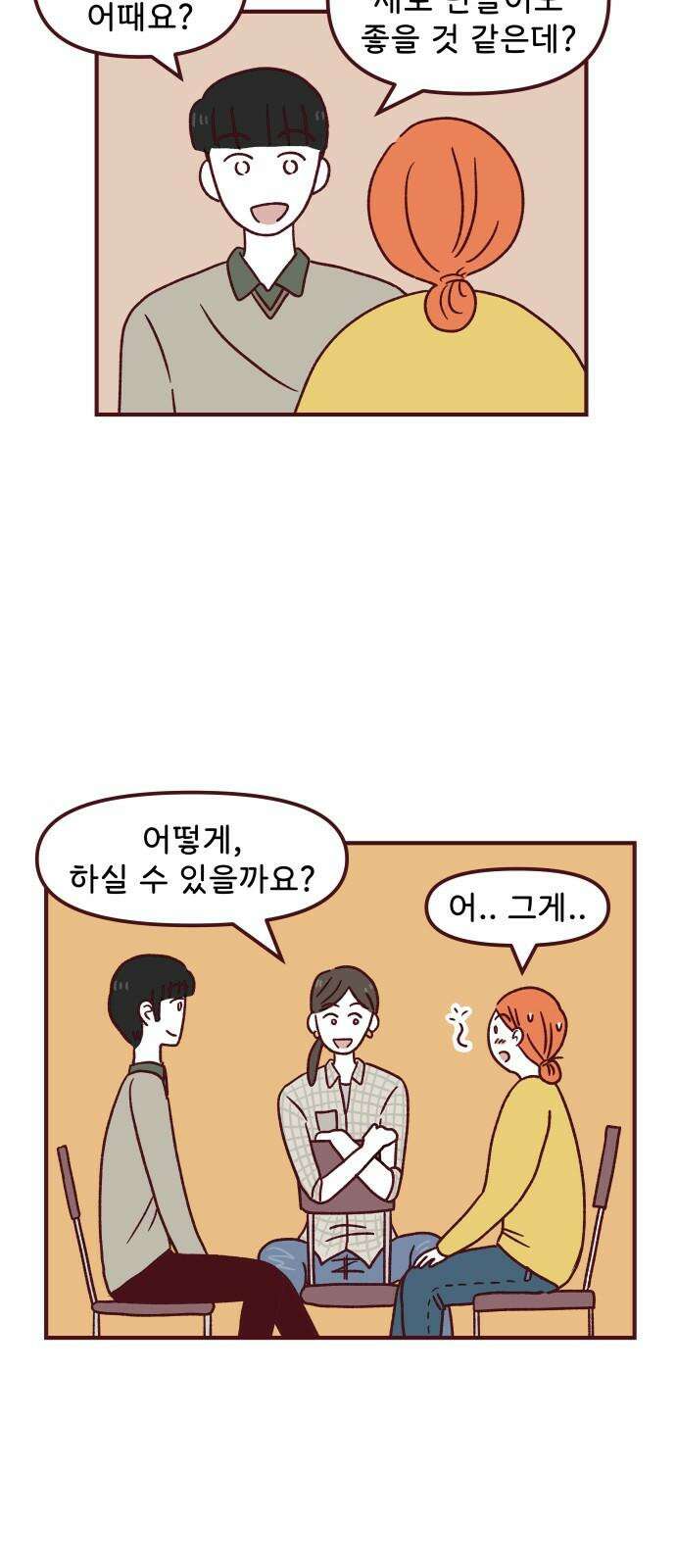 도무지 그애는 111화 - 무거운 마음 8