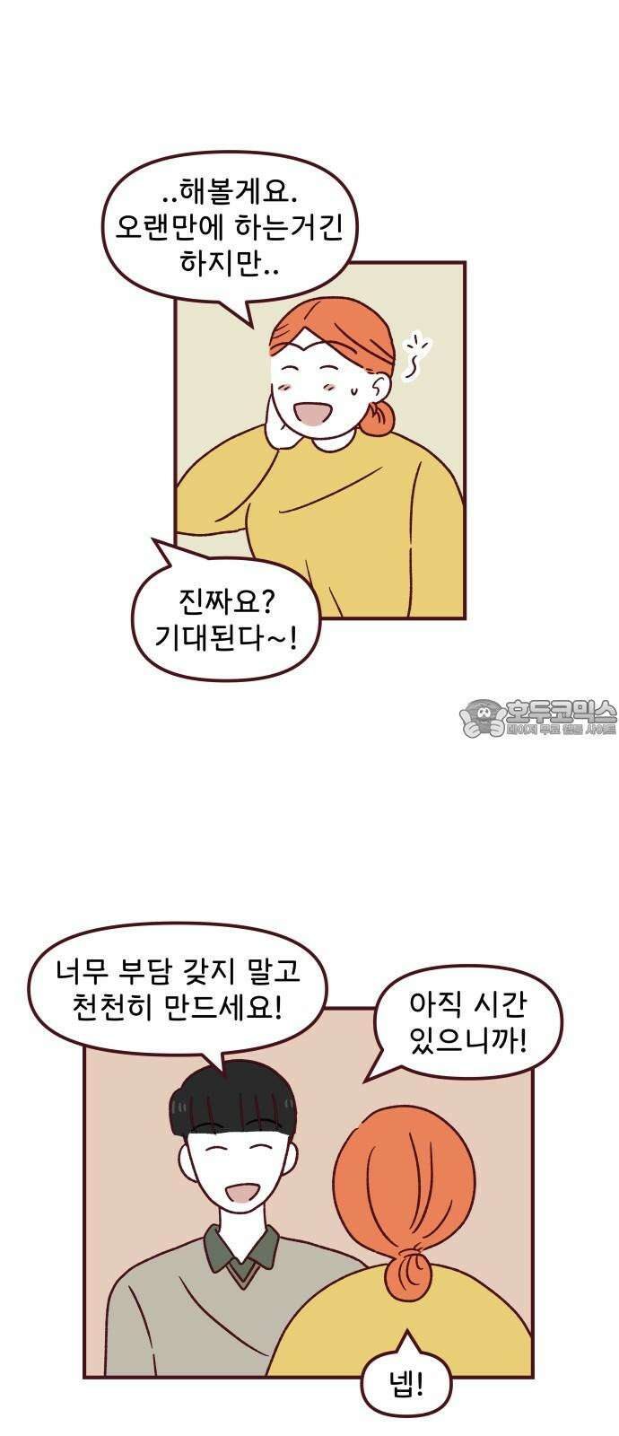 도무지 그애는 111화 - 무거운 마음 9