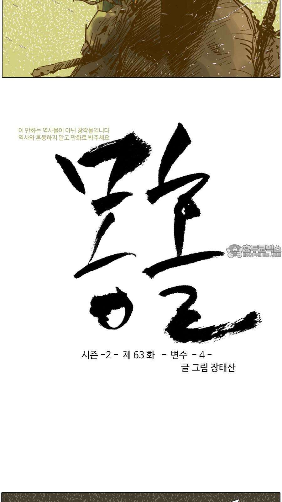 몽홀 시즌2 제 63화 변수 - 4 3