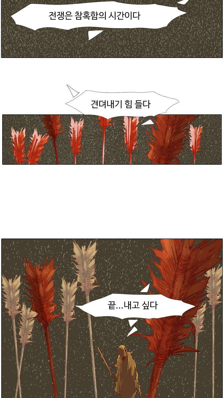 몽홀 시즌2 제 63화 변수 - 4 4