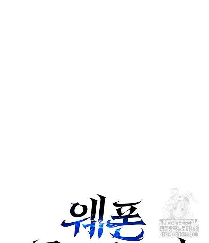 웨폰 크리에이터 66화 2