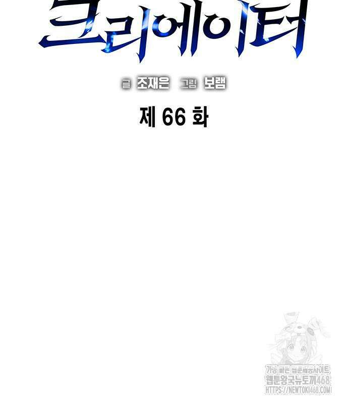 웨폰 크리에이터 66화 3