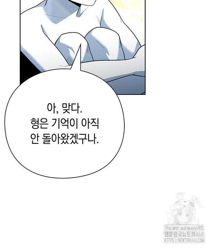 웨폰 크리에이터 66화 6