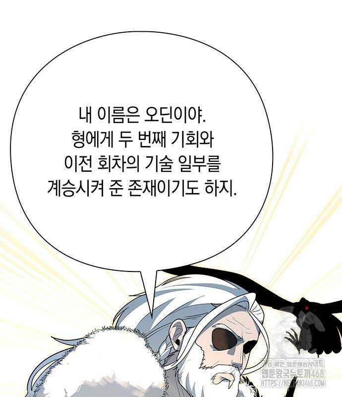 웨폰 크리에이터 66화 8