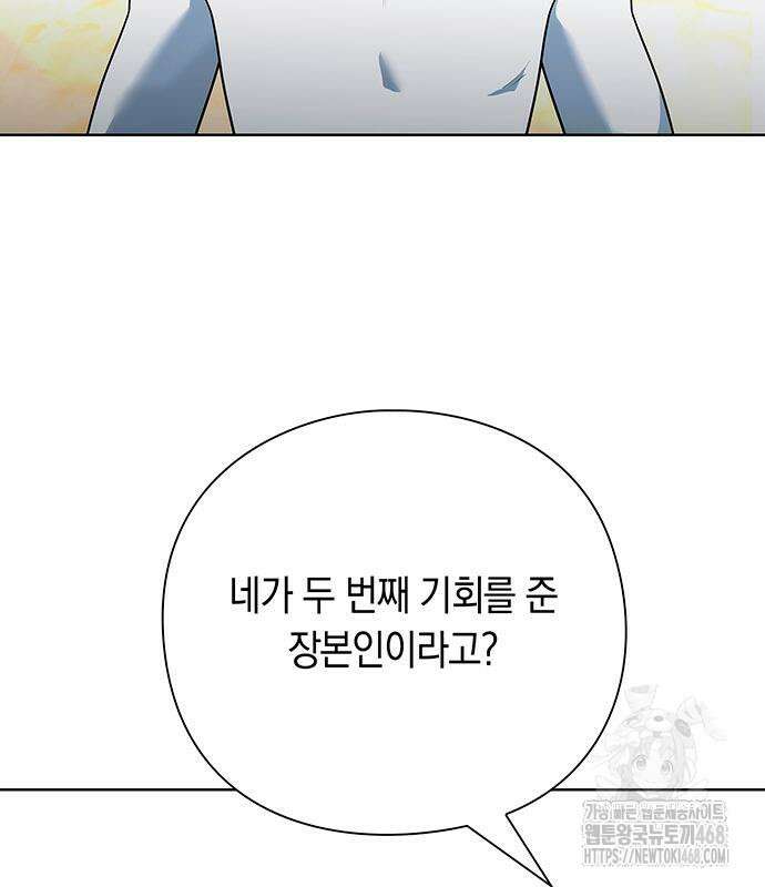 웨폰 크리에이터 66화 10