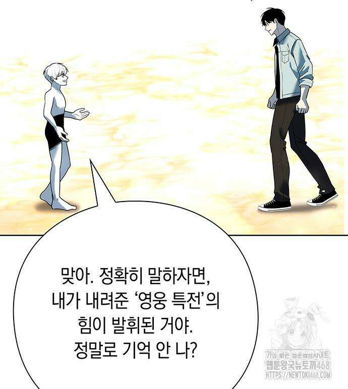 웨폰 크리에이터 66화 11
