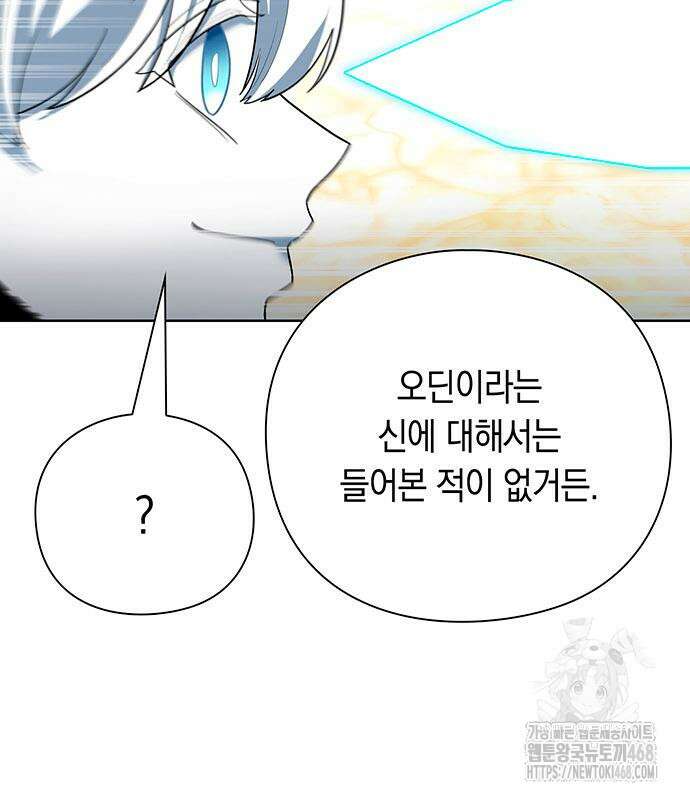 웨폰 크리에이터 66화 16