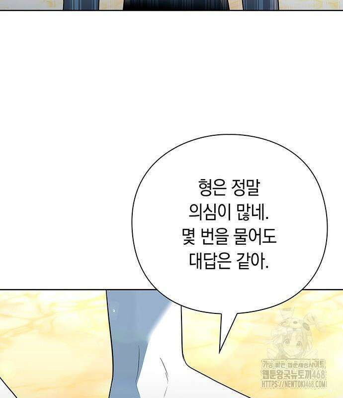 웨폰 크리에이터 66화 20