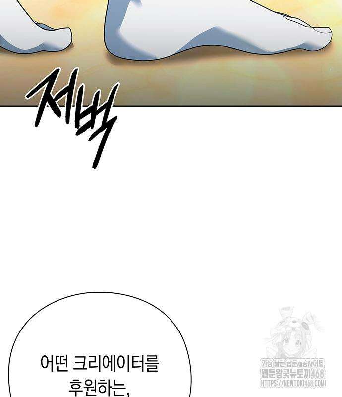 웨폰 크리에이터 66화 21