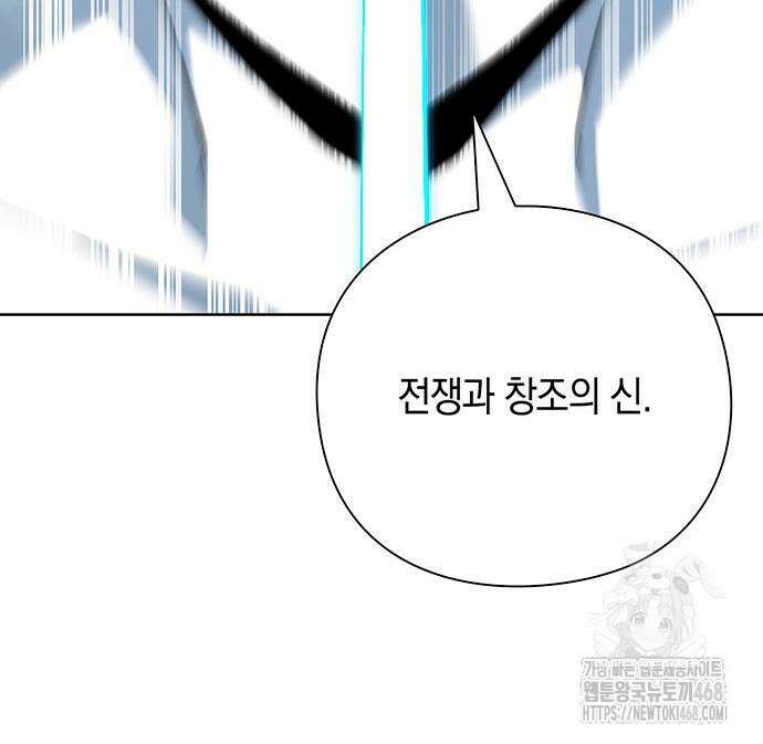 웨폰 크리에이터 66화 23