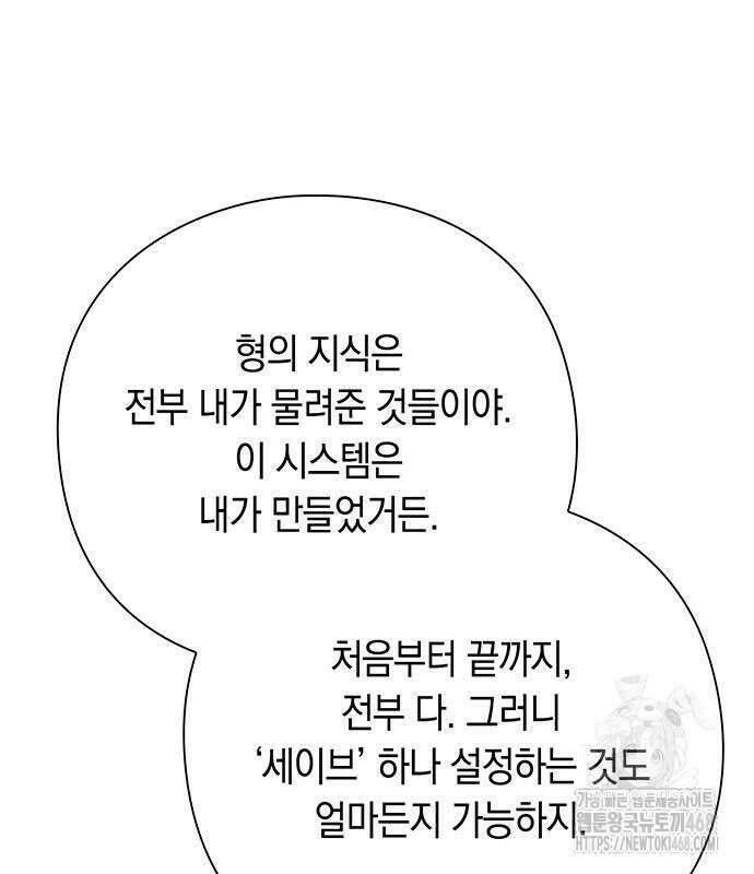 웨폰 크리에이터 66화 24