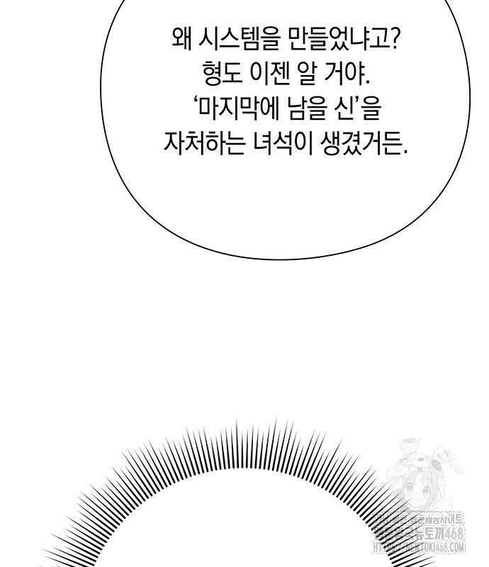 웨폰 크리에이터 66화 27