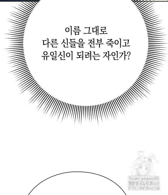 웨폰 크리에이터 66화 29