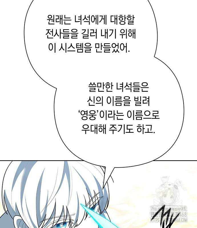 웨폰 크리에이터 66화 30