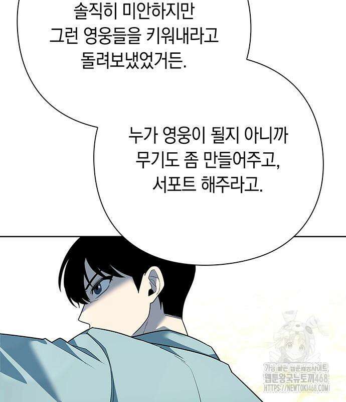 웨폰 크리에이터 66화 32