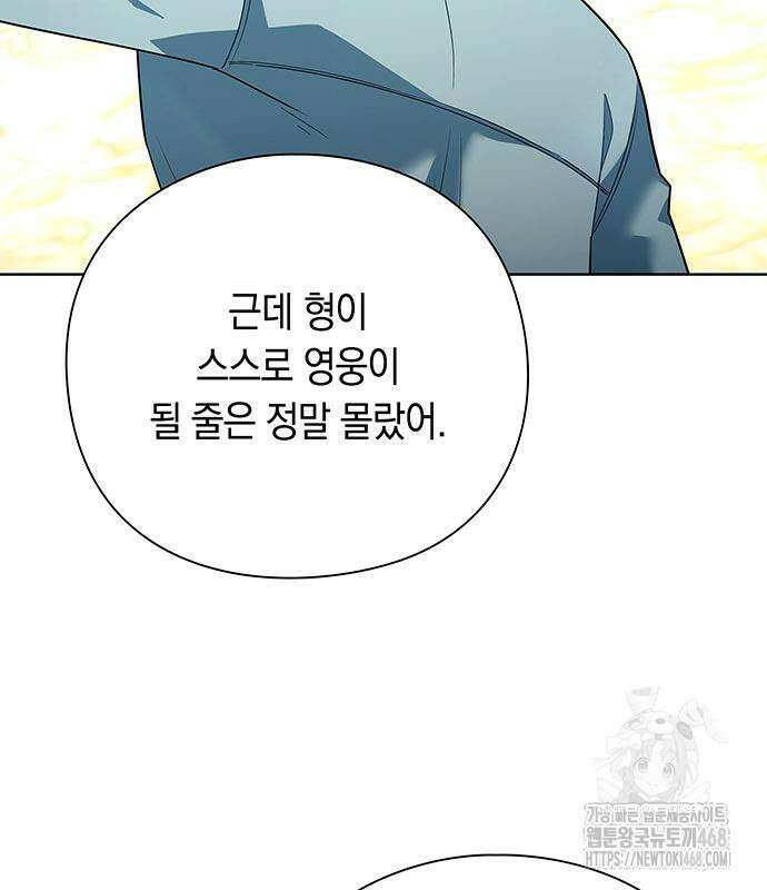 웨폰 크리에이터 66화 33