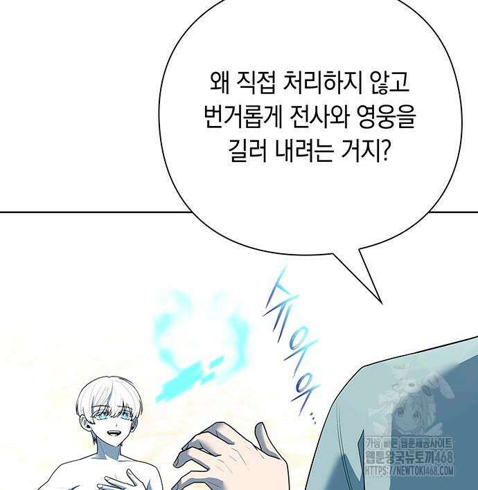 웨폰 크리에이터 66화 34