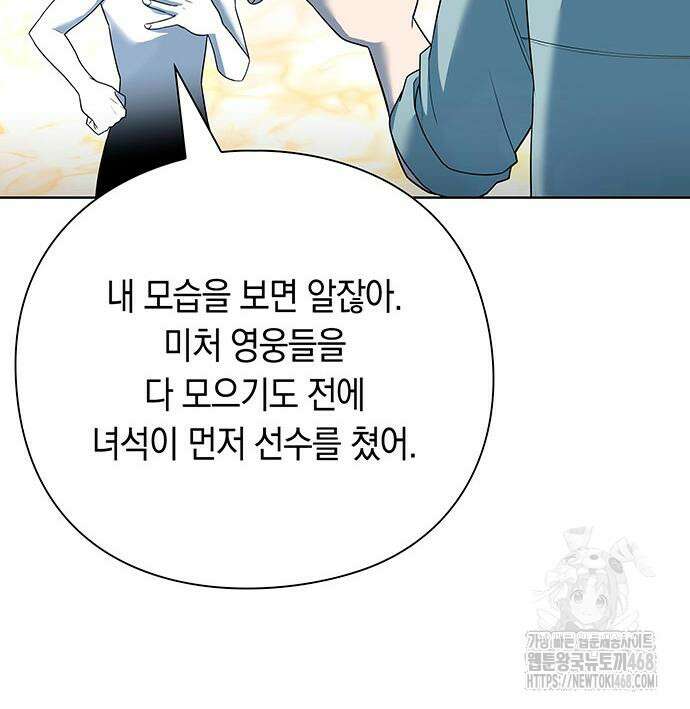 웨폰 크리에이터 66화 35