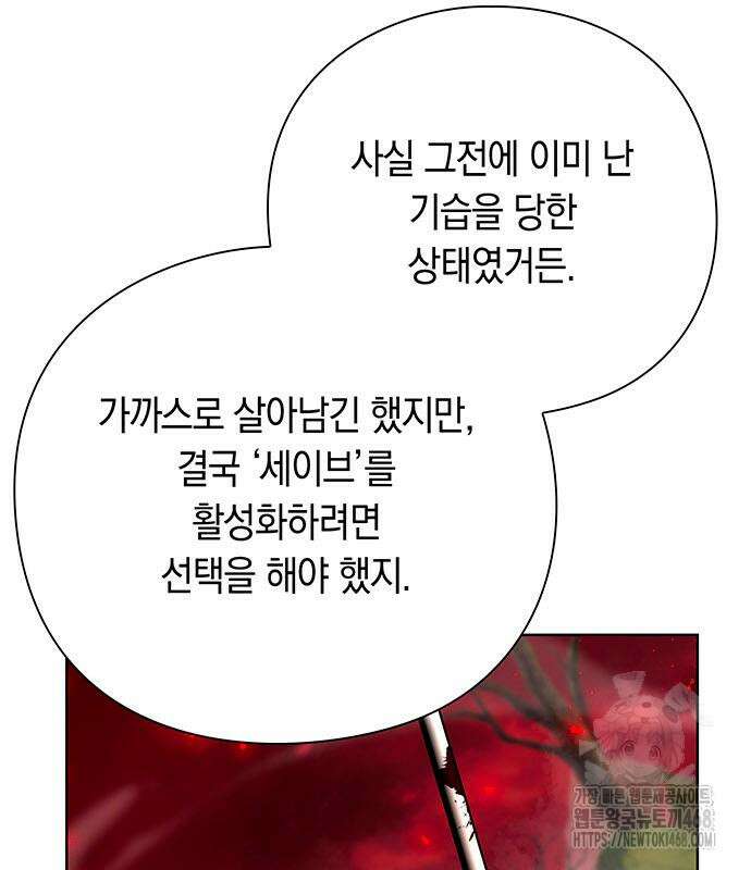 웨폰 크리에이터 66화 38
