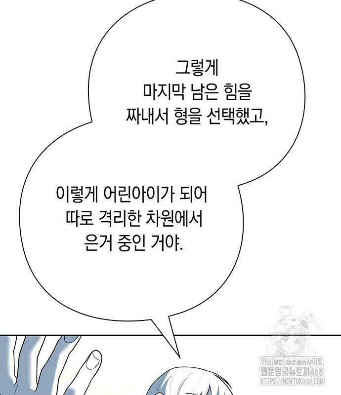 웨폰 크리에이터 66화 40