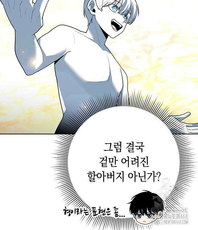웨폰 크리에이터 66화 41