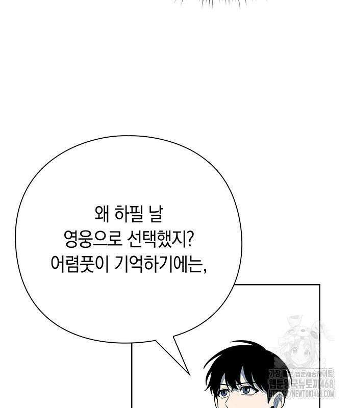 웨폰 크리에이터 66화 42