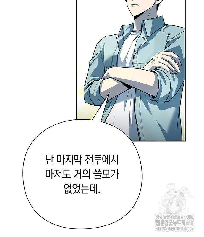 웨폰 크리에이터 66화 43