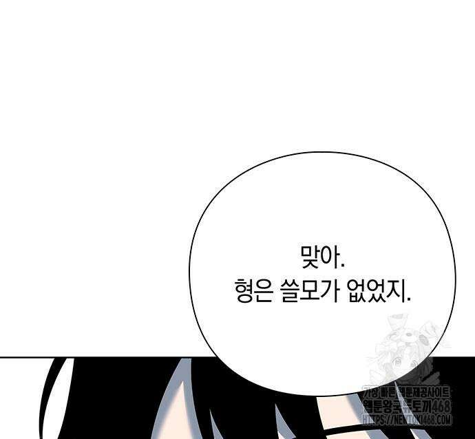 웨폰 크리에이터 66화 44