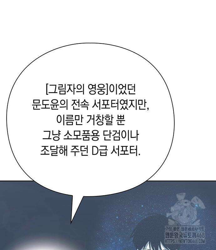 웨폰 크리에이터 66화 46